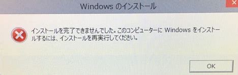 「インストール エラー: [製品] インストールを完了できませんで .